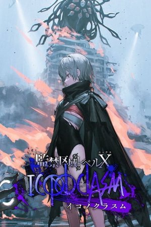 Lockdown Zone: Lv. X Season 2