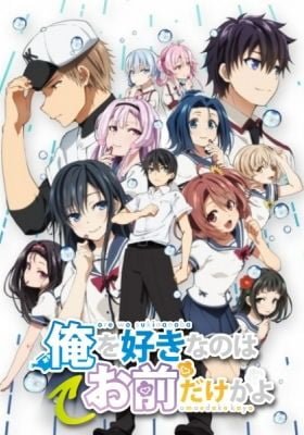 ORESUKI Are you the only one who loves me? - Our Playball / Our End Run / Our Game