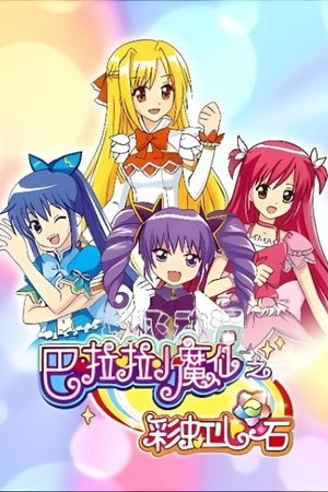 Balala the Fairies: Rainbow Heart Stone