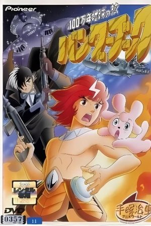 One-Million Year Trip: Bander Book