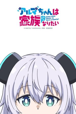 Alma-chan Wants to Be a Family!