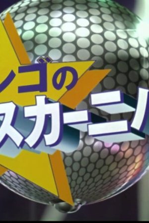 One Piece: Django's Dance Carnival