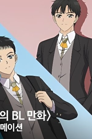 Someone Else's BL Cartoon