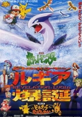 Pokémon: The Movie 2000